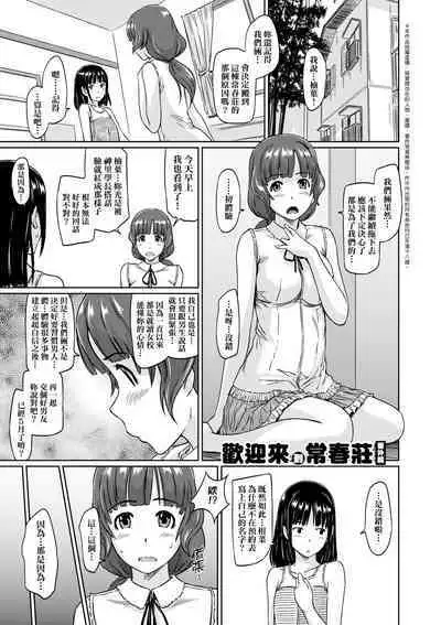 Tokoharusou e Youkoso - Welcome to the apartment of everlasting spring... come to me. | 歡迎來到常春莊