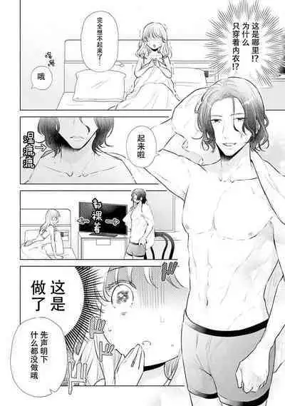 [Hanamine Fuyu] Watashi wa anata ni dakaretai ~ oji-sama haiyū X wakadzuma no bukiyōna ryō omoi ~ | 想被您拥抱~大叔演员×年轻妻子之间笨拙的双向奔赴 [Chinese] [莉赛特汉化组]