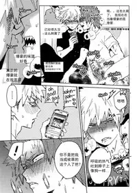 (Douyara Deban no Youda! 10) [SCO.LABO (shoco)] Yuujou Heni | 友情变异 (Boku no Hero Academia) [Chinese] [Decensored]