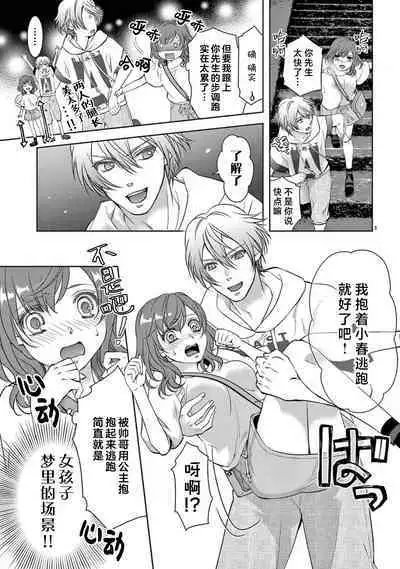 [Usa Usamiya] bonbi Girl to suraimu Boy ~ Fuwa puni suitorumu ~ | 贫困女子和史莱姆男子~软绵绵富有弹性的・甜蜜之家~ 1-7 [Chinese] [莉赛特汉化组]