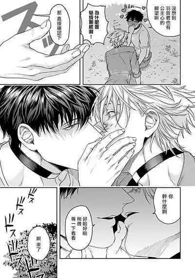 [Sakishita Senmu] Haga-kun wa Kamaretai | 羽贺君想要被咬 Ch. 01-06+番外1 + 07-08[Chinese] [Digital]