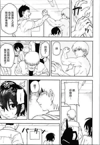 Juudoubu Buchou Orihara Makoto ga Onna ni Naru made Zenpen