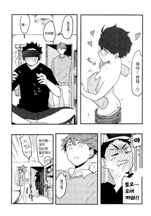 VR osananajimi – haikyuu!! dj