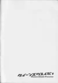 (C80) [Σ-Arts (Mikemono Yuu)] Queen's Usuihon (Queen's Blade)