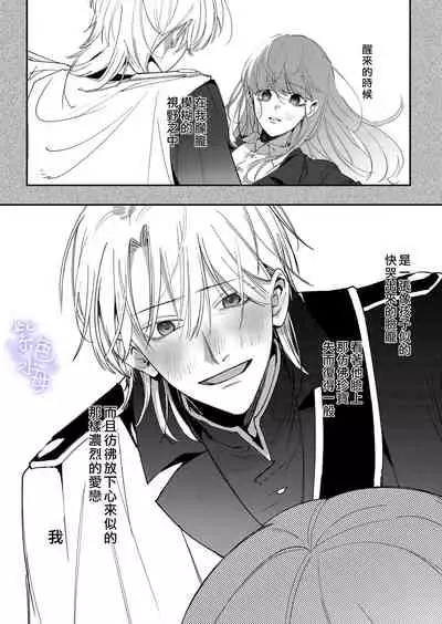 [Umenegi Daimyoujin (Umekoppe)] Yandere Ouji ga Shachiku Onna no Watashi o Hanasanai [Chinese] [凉拌海蜇汉化组]