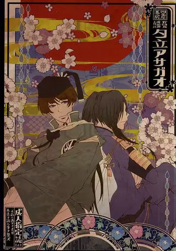 Ameake no Asagao | 雨晴后的牵牛花