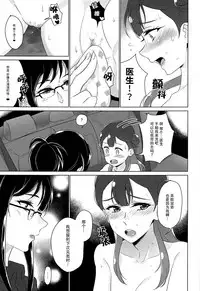 (C94) [World of Pure (Negom)] Tenshi no Yuuwaku | 天使的誘惑 (Hugtto! PreCure) [Chinese] [脸肿汉化组]