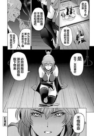 [Sena Youtarou] Nettori Netorare Ch. 9 -Kunoichi Kureha no Baai Kouhen- [Chinese] [翻车汉化组]