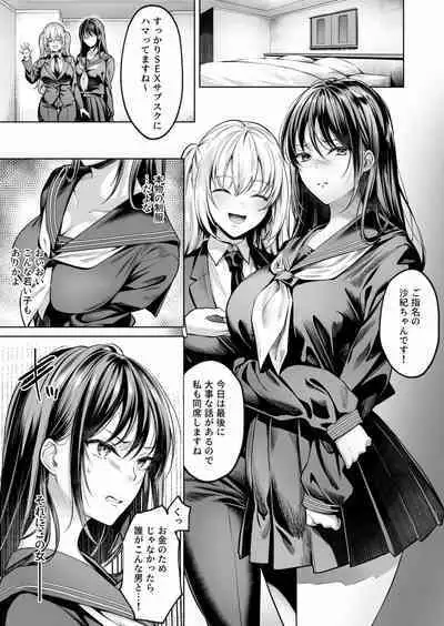 サブスクガール~ワケあり美少女お貸しします~