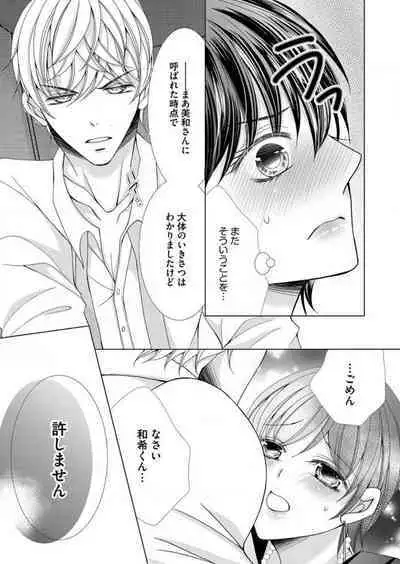 [Arata Kaoru] Maiban, Saitei 5-kai wa Ore ni Dakarete Kudasai - Yoteigai Desu ga, Ashita Kekkon Shimasu 1-12