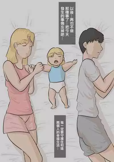 Saishi ga Iru no ni, PoweHara Onna Joushi ni Netorareta. | 被女上司性騷擾而搶走的丈夫