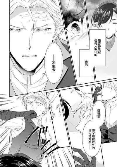 [Narada Yamato] Tensei Majo wa Ryuuzoku no Mamono-sama ni Kakowaremasu | 转生魔女被魔龙金屋藏娇了 1-9 [Chinese] [莉赛特汉化组]