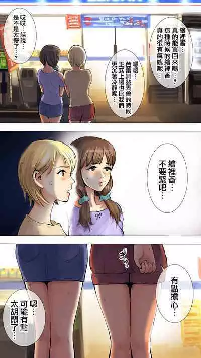 [Aino] ~Natsuyasumi no Otomarikai Hen~ | 暑假的合宿派對 [Chinese]