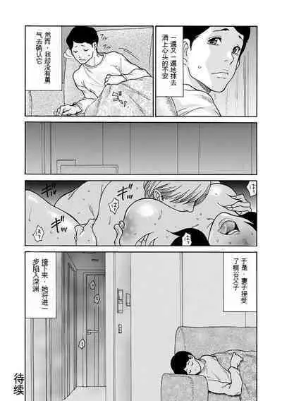 Shikkarimono no Tsuma ga Kinjo no Fushi ni Netorarete Kairaku Ochi Suru made