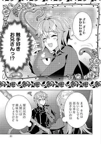 Oiroke Event no Oosa ni Teihyou no Aru Watashi desu ga Rival Reijou to Shite no Shimei o Hatashimasu Vol. 1