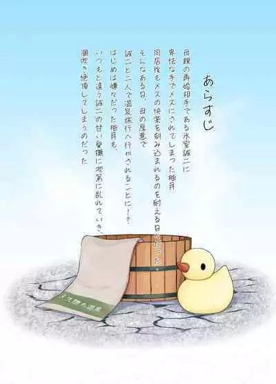 [ただいま腐敗中 (のもも)] メス堕ち3.5 お父様竿と息子メス穴 親睦潮吹き温泉旅行