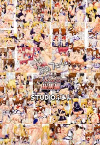 (C74) [STUDIO HUAN (Raidon)] New Nanofei. I + II ALL Full Color Soushuuhen (Mahou Shoujo Lyrical Nanoha)