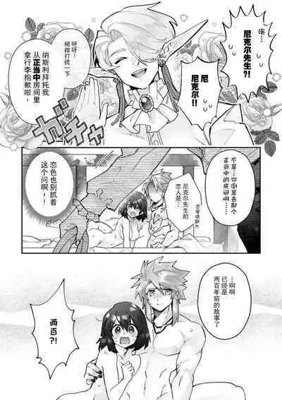 [Matagi Taro] Fujikawa Koiro, Isekai de Mechakucha Ikaserareru Koto ni Narimashita. ~Senshi mo Kenja mo Shinkan mo... Watashi no Karada ni Muchuu na no!?~ | 藤川恋色，在异世界被玩弄得一塌糊涂。战士、贤者、神官…都沉迷于我的身体！？~ 1-8 [Chinese] [莉赛特汉化组]