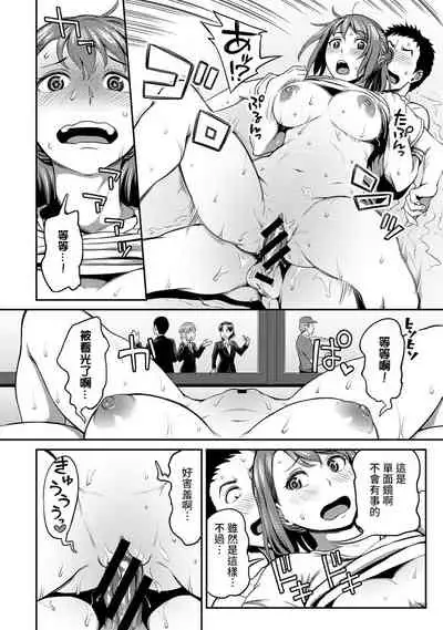 [Kameyama Shiruko] Shokuba de Sounyuu Happening!? - Dekoboko Combi no Hamarikata - Ch.9-15 [Chinese] [裸單騎漢化]