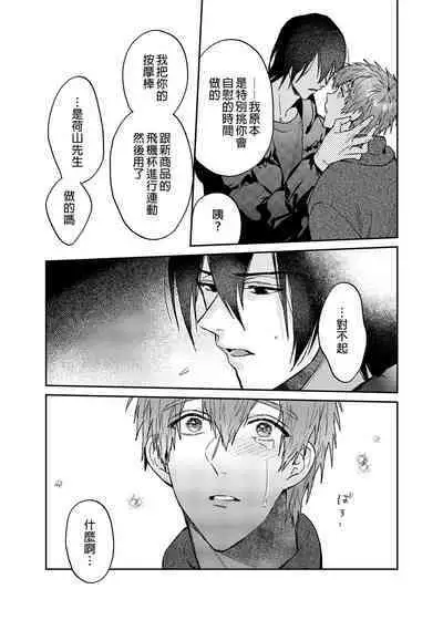 (COMITIA135) [にわにはにわ (大庭)] Rendō onaho de hatsujō shita koibito o oishiku itadaku hanashi | 用連動玩具讓發情的戀人獲得高潮 [Chinese] [Uncensored] [Digital]