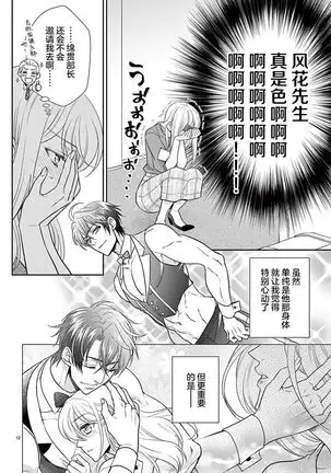Osuppabu…Tte Nanndesuka! ~Sutte Suwarete Hajimaru Koi no Hanashi~1-2