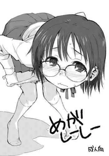 幼なじみが目の前で~屈辱の鬱勃起~