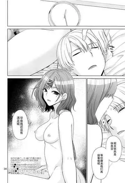 (C99) [CRIMSON GROUND (Miyashiro Sousuke)] Kyuujitsu no Sugoshikata -Higuchi Madoka hen- (THE iDOLM@STER: Shiny Colors) [Chinese] [黄记汉化组]