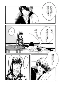 [Sakuraba] 群青日和Ⅳ (Gintama) [Digital]