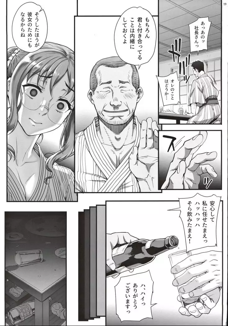 Kareshi ni Naisho de 4 Aijin... Nacchaimashita.