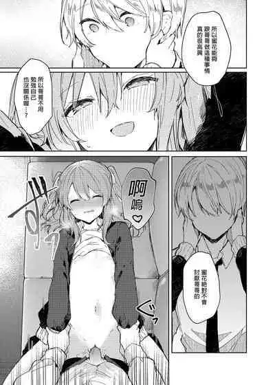 [Tayanumaya (Tanuma)] Kyou kara Warui Ko. - Bad boy(girl) from today | 今天開始當個壞孩子。 [Chinese] [Decensored] [Digital]