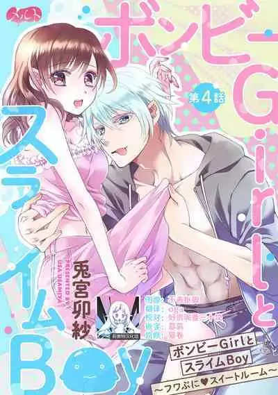 [Usa Usamiya] bonbi Girl to suraimu Boy ~ Fuwa puni suitorumu ~ | 贫困女子和史莱姆男子~软绵绵富有弹性的・甜蜜之家~ 1-7 [Chinese] [莉赛特汉化组]