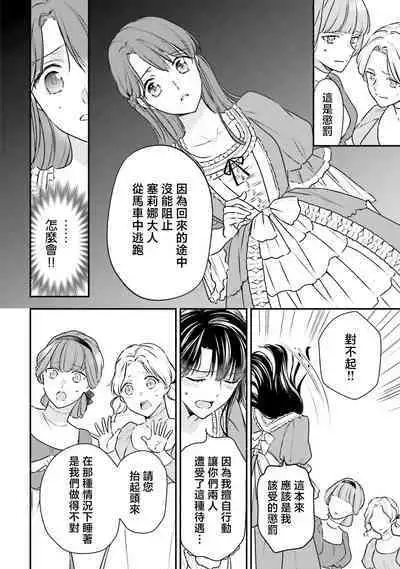 isekai de migawarihime ninari haou ni ubawaremashita | 在异世界成为了替身公主被霸王掳走了 1-12 end