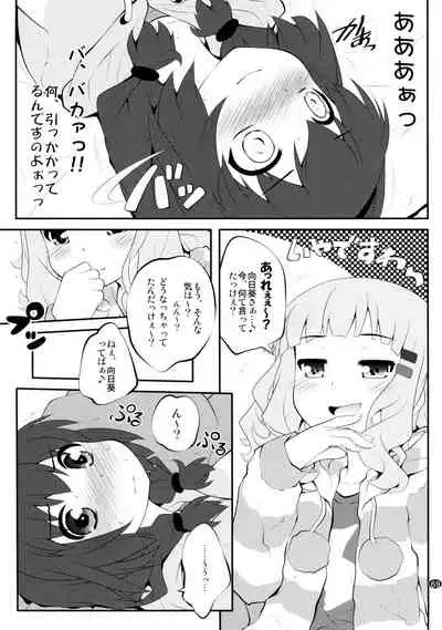 とろ~り総集編2