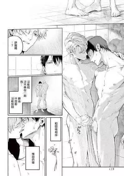 Zetsubou ni Nake | 绝望悲鸣 Ch. 1-7