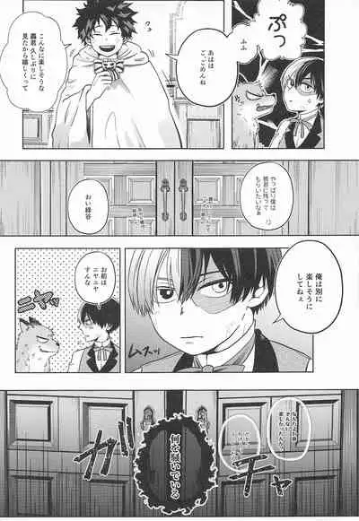 (Douyara Deban no Youda! 22) [Holy Cow (ichika)] cuore mio (Boku no Hero Academia)