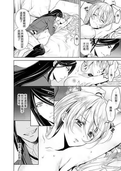 [Otoguro Yu, Nanzaki Kirin, Yoshizaki Yasumi] Cinderella ni wa Narimasen! Mob Chara Hime wa Midara na Akuma ni Miirarete | 我才不做灰姑娘！路人公主被淫亂惡魔迷得神魂顛倒 1-6 [Chinese] [莉赛特汉化组]