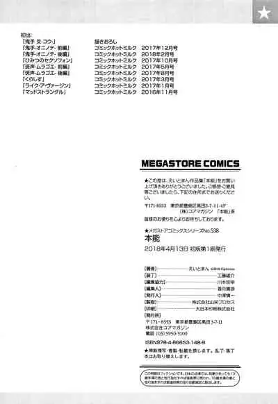 [Eightman] Honnou [Chinese] [无毒汉化组]