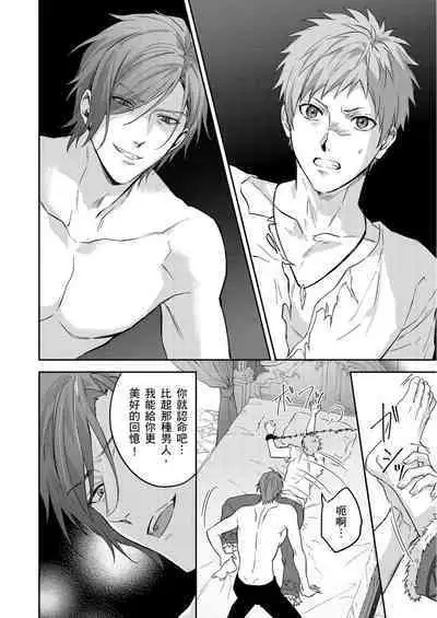 Shusendo Kishi ga Ore o Nakaseyou to Shiteimasu | 守財奴騎士對惹我哭感到樂在其中 Ch. 1-14