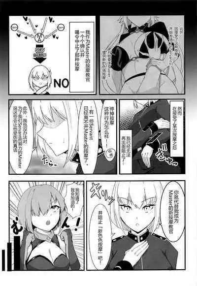 (C100) [Enryuu Dou (Enryuu)] Chaldea Dosukebe Massage-bu Bangaihen Mash Hen - Chaldea lewdness massage club Marsh's story (Fate/Grand Order) [Chinese] [黑锅汉化组]