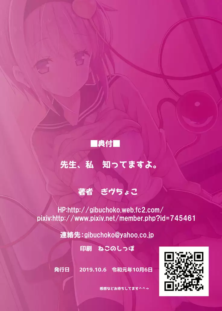 Sensei, Watashi Shitte masu yo.