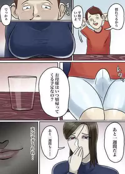 Ayashii Shuukyou Kanyuu Oba-san Papa no Shoukai de Boku no Ie ni Yattekita