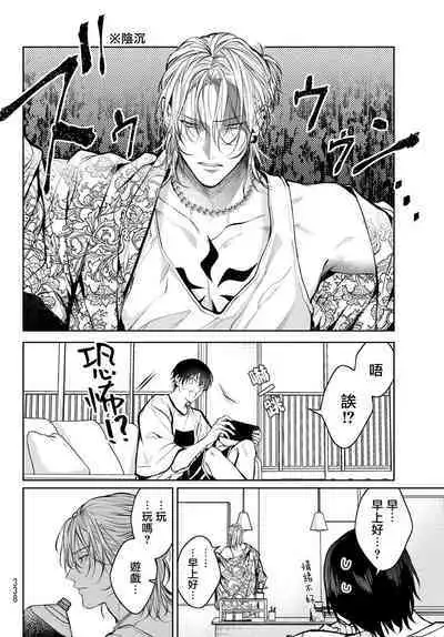 [Ozaki Kaho] Noisy Roommate ~Ie Nashi ni Natta node Ikemen to Kaiitsuki Bukken de Doukyo Hajimemashita~ | 我的怨种室友 Ch. 1-8 [Chinese] [苍蓝神烦汉化组x冒险者公会] [Digital]