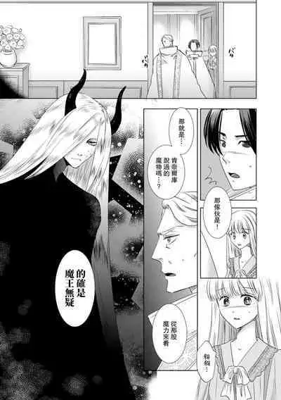 Dakareta Akuyaku Reijou wa, Gekihen Ouji no Dekiai Route ni Totsunyuuchuu!? | 被深拥的反派千金进入反套路王子的强宠攻略线!? 1-16