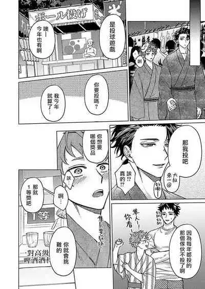 [Yaezaki Rai] Junboku Kyuuji ga Otoko o Shittara. | 纯朴棒球男孩尝到男人滋味以后 Ch. 1-3 [Chinese] [冒险者工会]