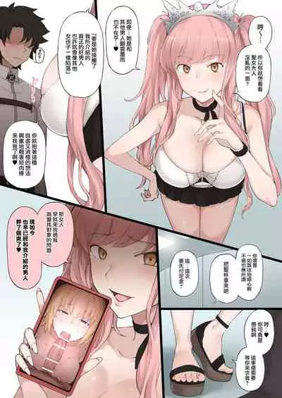 [Terasu MC] Medb no Otoko ni Kizuna Saidai Made Ageta Jeanne D'Arc wo Netorareru Ero Manga (Fate/Grand Order) [Chinese] [無邪気漢化組]