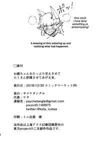(C95) [Psychetangle (Keta)] Orin-chan o Tappuri Amaesasete Takusan Shasei Sasete Ageru Hon. | A Book Where Orin Gets Spoiled, and Ejaculates Many Times. (Touhou Project) [English] [EHCOVE]