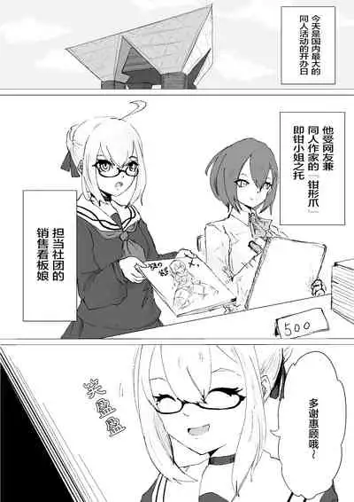 [Dendou Monaka] Mesuiki Switch Konna Kawaii Ko ga Otokonoko na Wake Nai‼ ︎[Chinese] ︎[透明声彩汉化组]