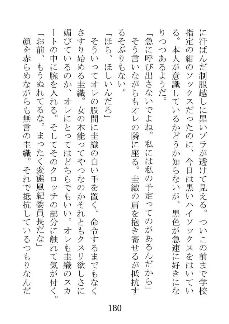 Netorareta Kanojo -Fuuki Iinchou Mikura Kaori-