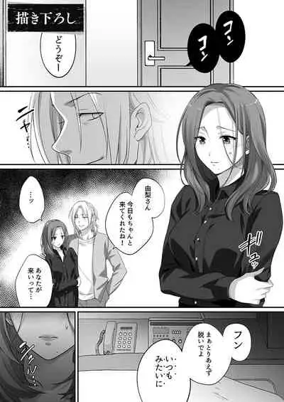 Netori Esthe de, Konya, Tsuma ga..... Mitsuyokuhen