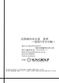 [Gosousha (Arch Enemy)] Injuku Biniku Miko Zuma Reimu ~ Netori Haramase Hen ~ (Touhou Project) [Digital]